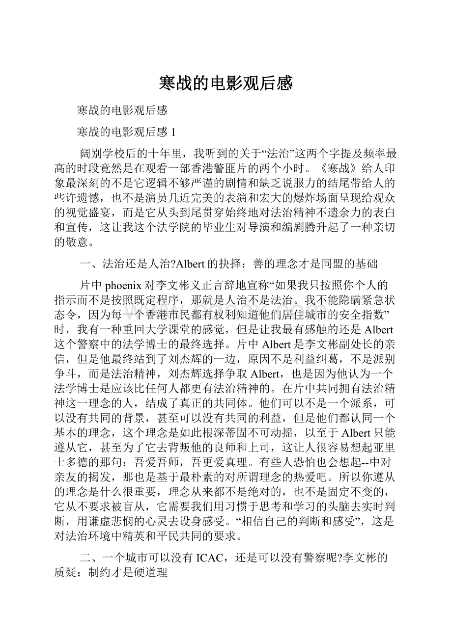 寒战的电影观后感Word文档格式.docx