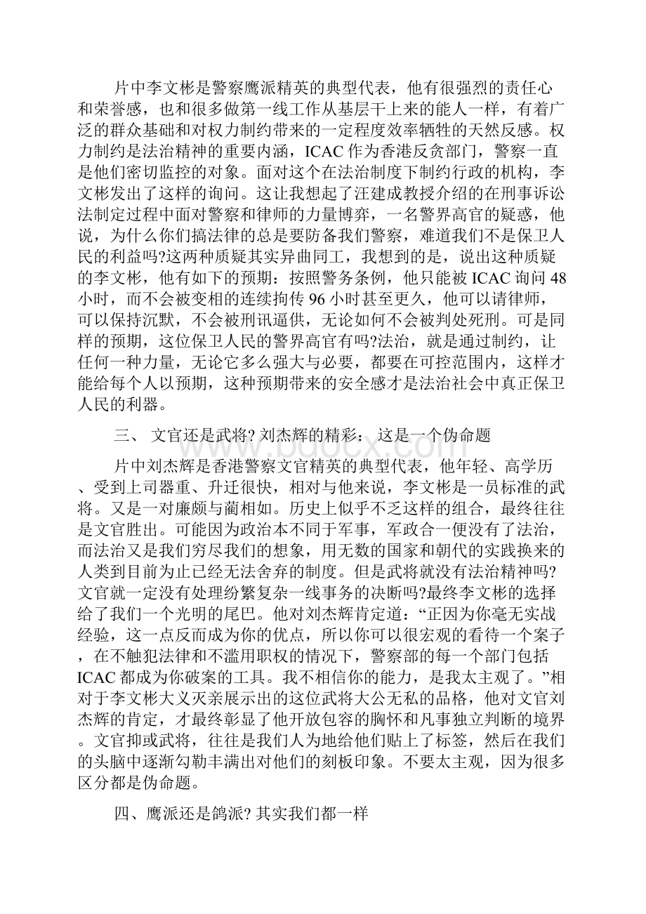 寒战的电影观后感.docx_第2页