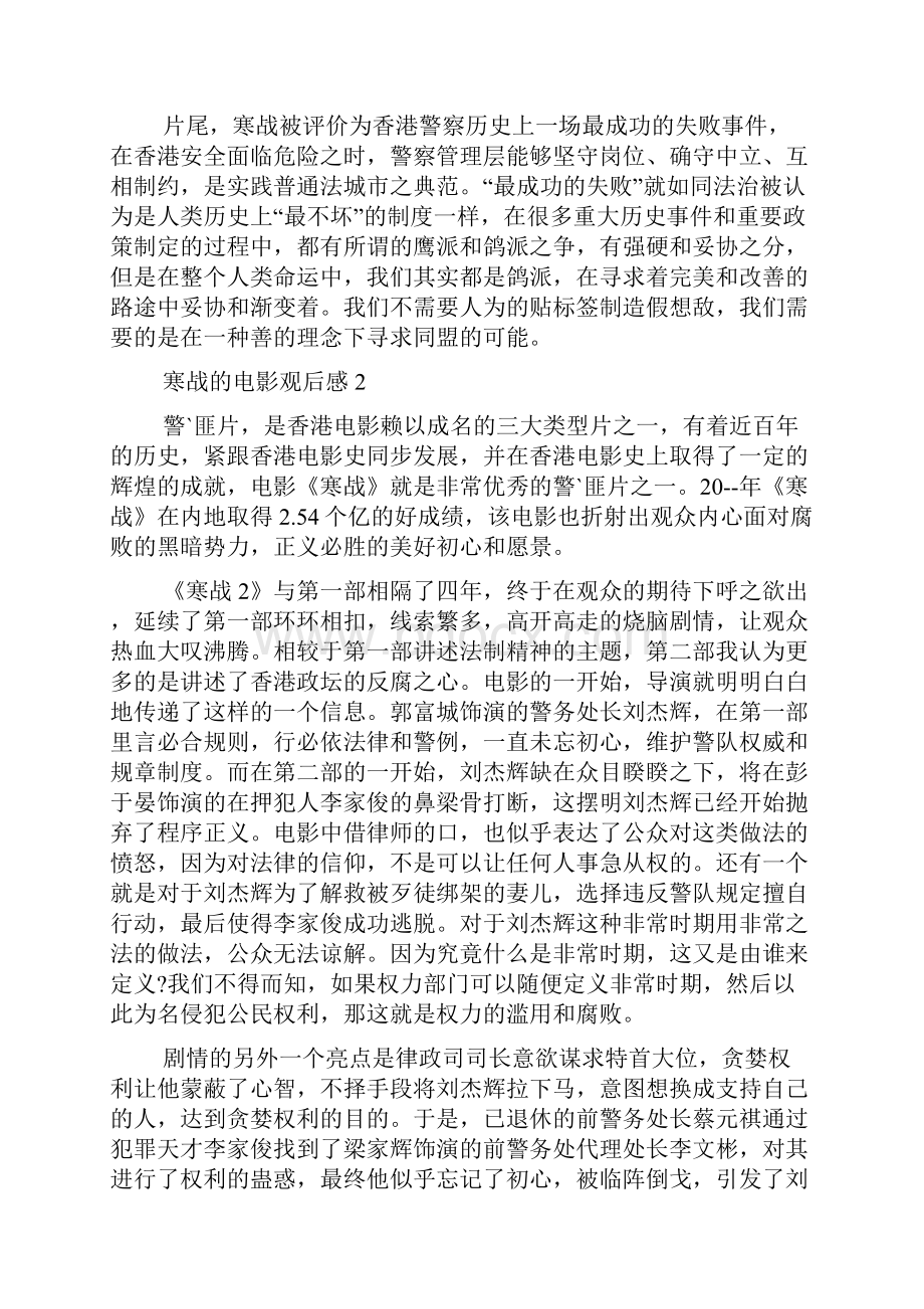 寒战的电影观后感Word文档格式.docx_第3页