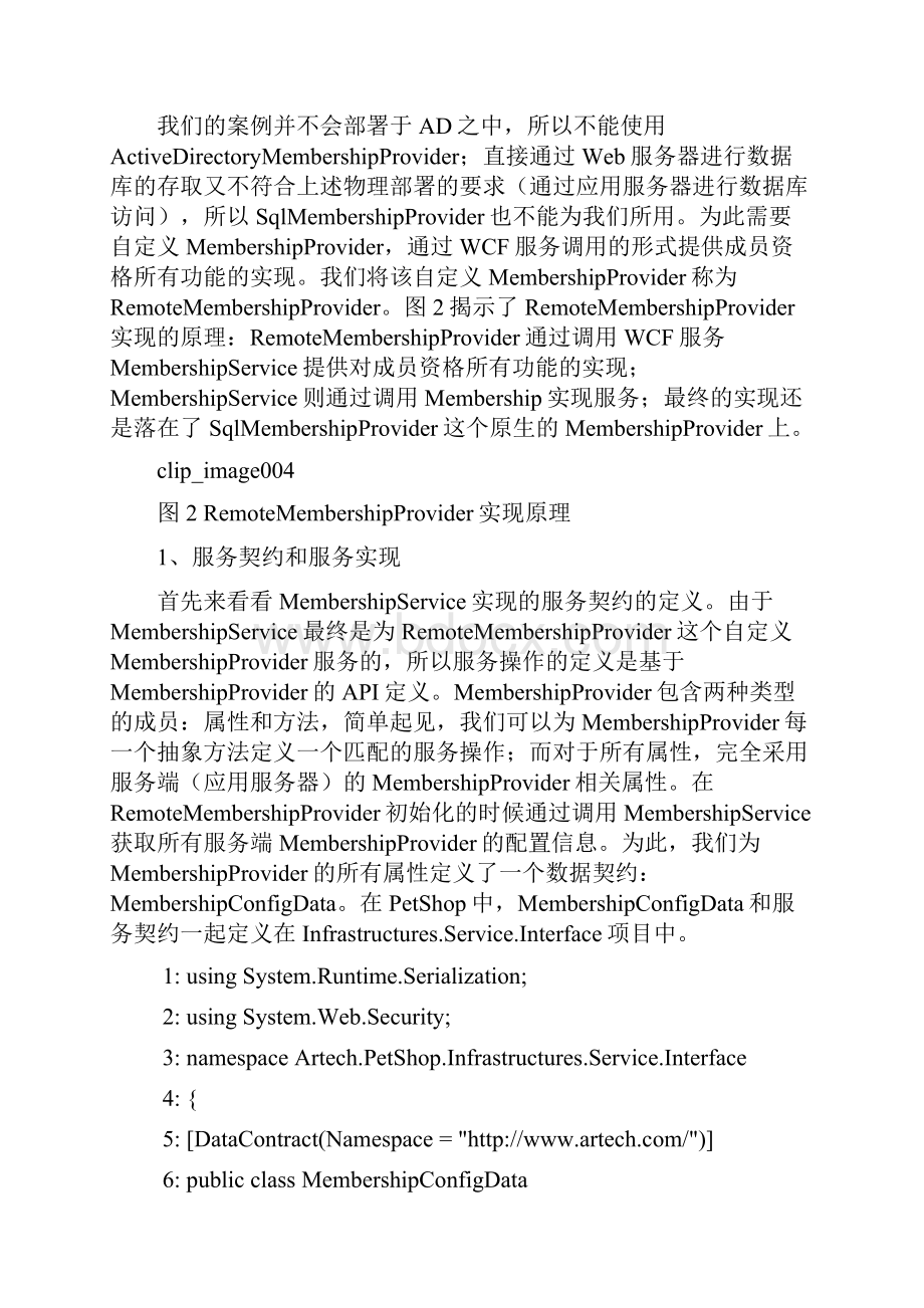 实现分布式的Membership和上下文传递模板Word下载.docx_第2页