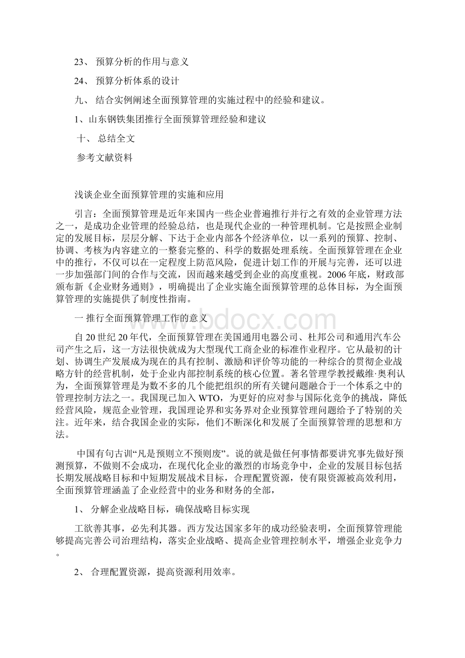 我国企业全面预算管理的现状探讨.docx_第3页