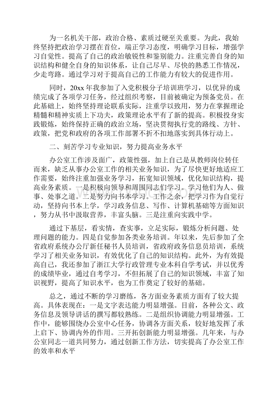 精选员工年终个人工作总结模板十篇.docx_第3页