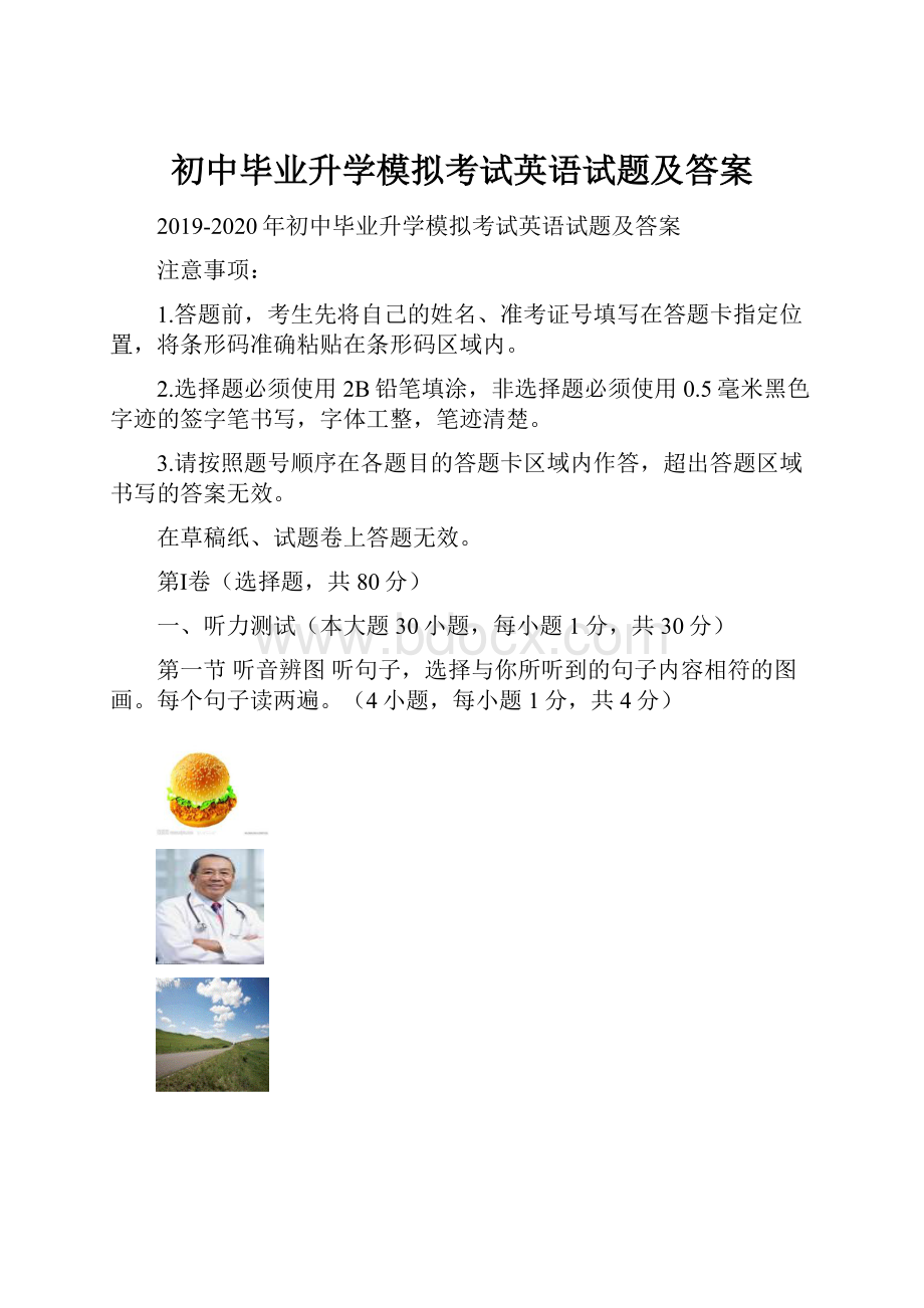 初中毕业升学模拟考试英语试题及答案.docx_第1页