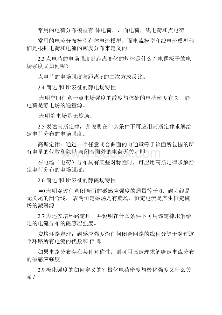 电磁场与电磁波第四版谢处方版思考题目答案.docx_第3页