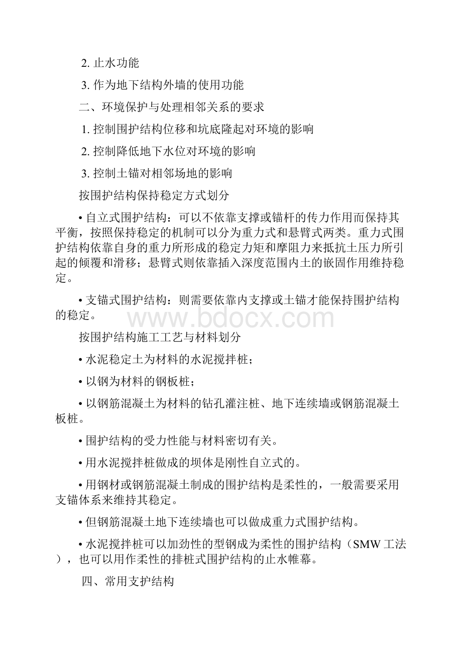 建筑深基坑支护.docx_第2页