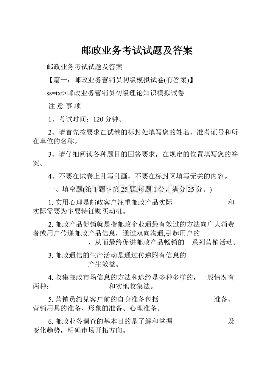 邮政业务考试试题及答案Word文档下载推荐.docx_第1页