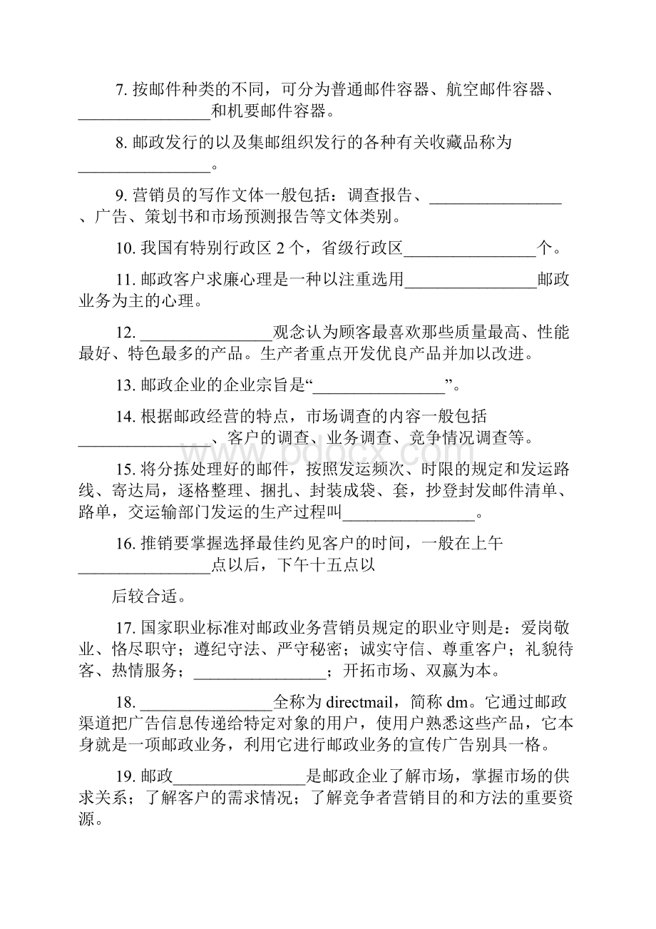 邮政业务考试试题及答案Word文档下载推荐.docx_第2页