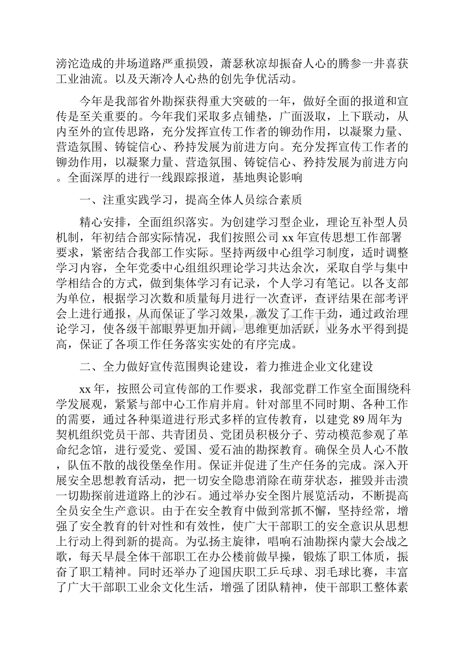 部门年度工作总结以及工作计划Word文件下载.docx_第3页