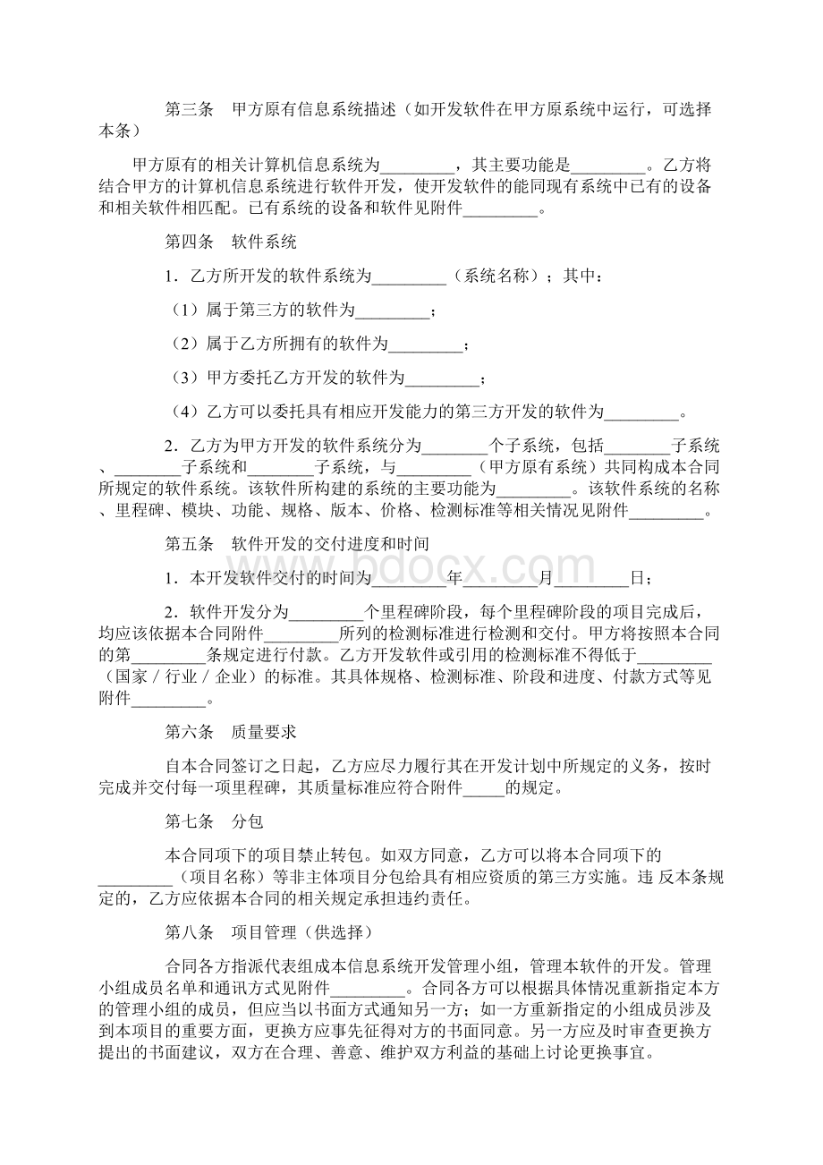 范本软件开发合同范本Word文件下载.docx_第3页