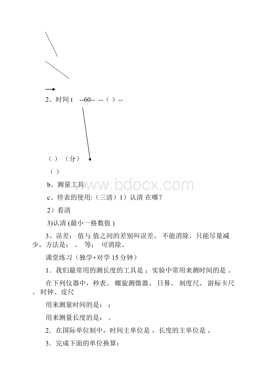 编号1第一章机械运动1长度和时间的测量Word格式文档下载.docx_第3页