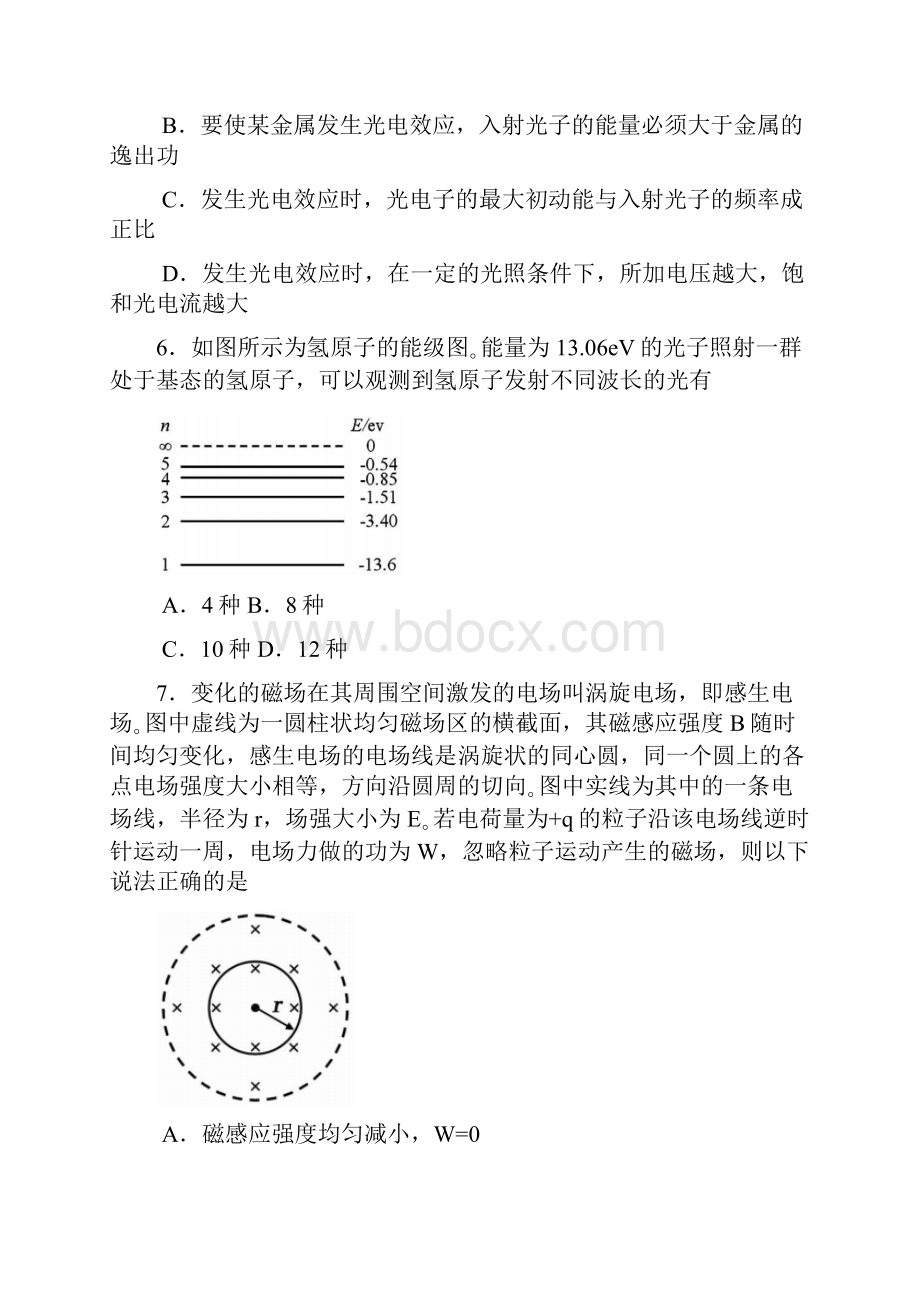 安徽省蚌埠市学年高二下学期期末考试物理试题含答案.docx_第3页