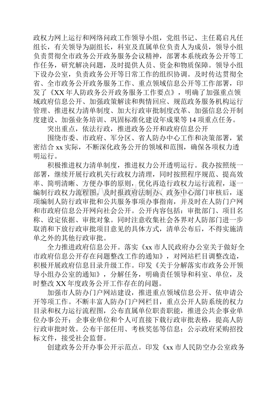 XX年人防办政务公开政务服务工作总结.docx_第2页