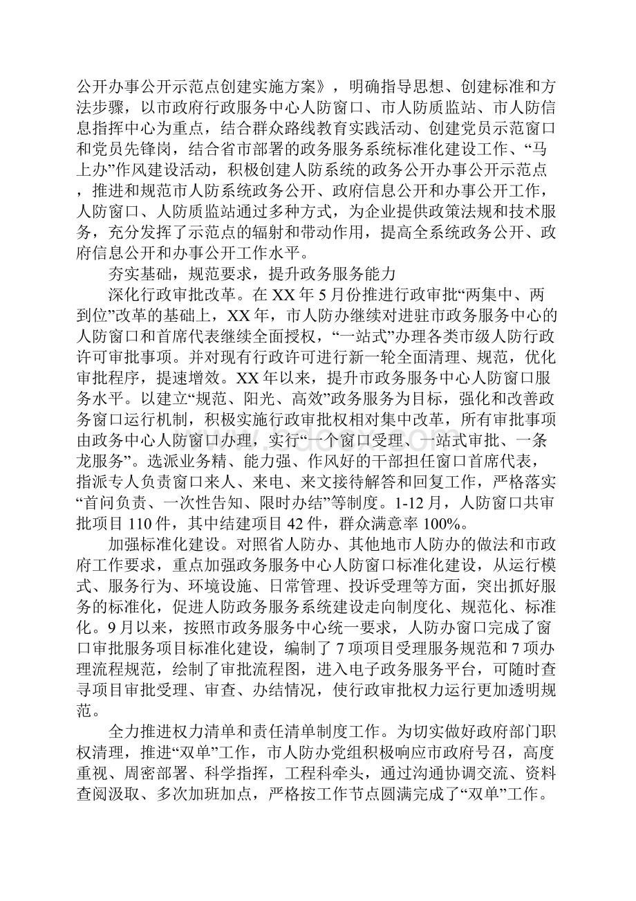 XX年人防办政务公开政务服务工作总结.docx_第3页