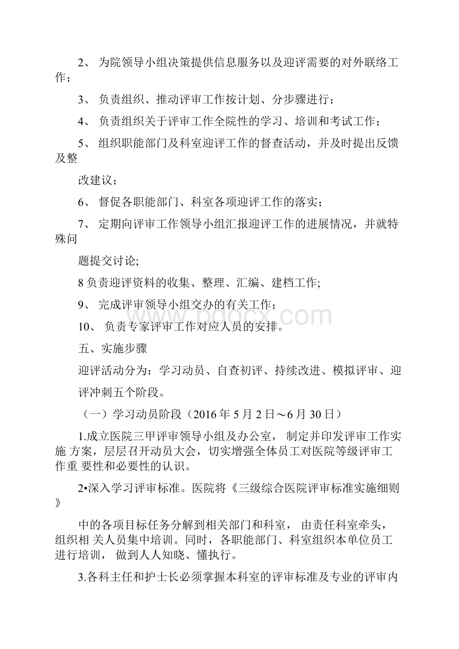 等级医院评审实施计划方案Word文档格式.docx_第3页