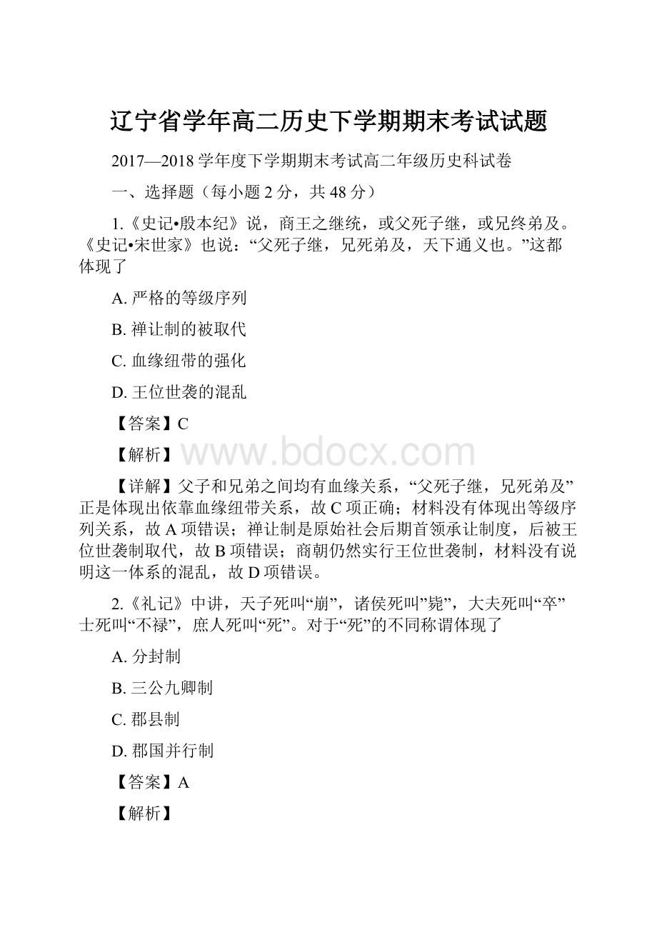 辽宁省学年高二历史下学期期末考试试题Word下载.docx_第1页