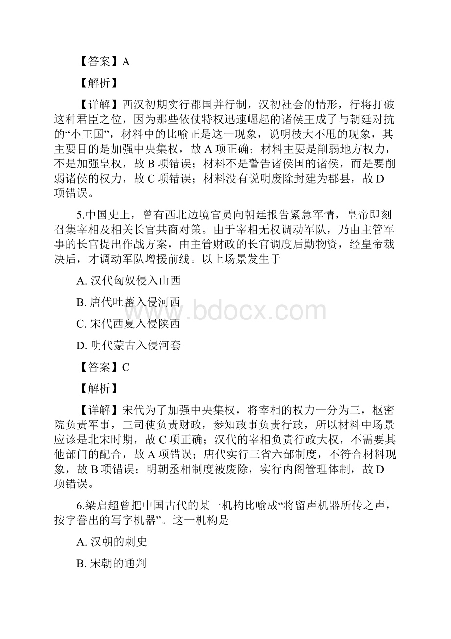 辽宁省学年高二历史下学期期末考试试题Word下载.docx_第3页