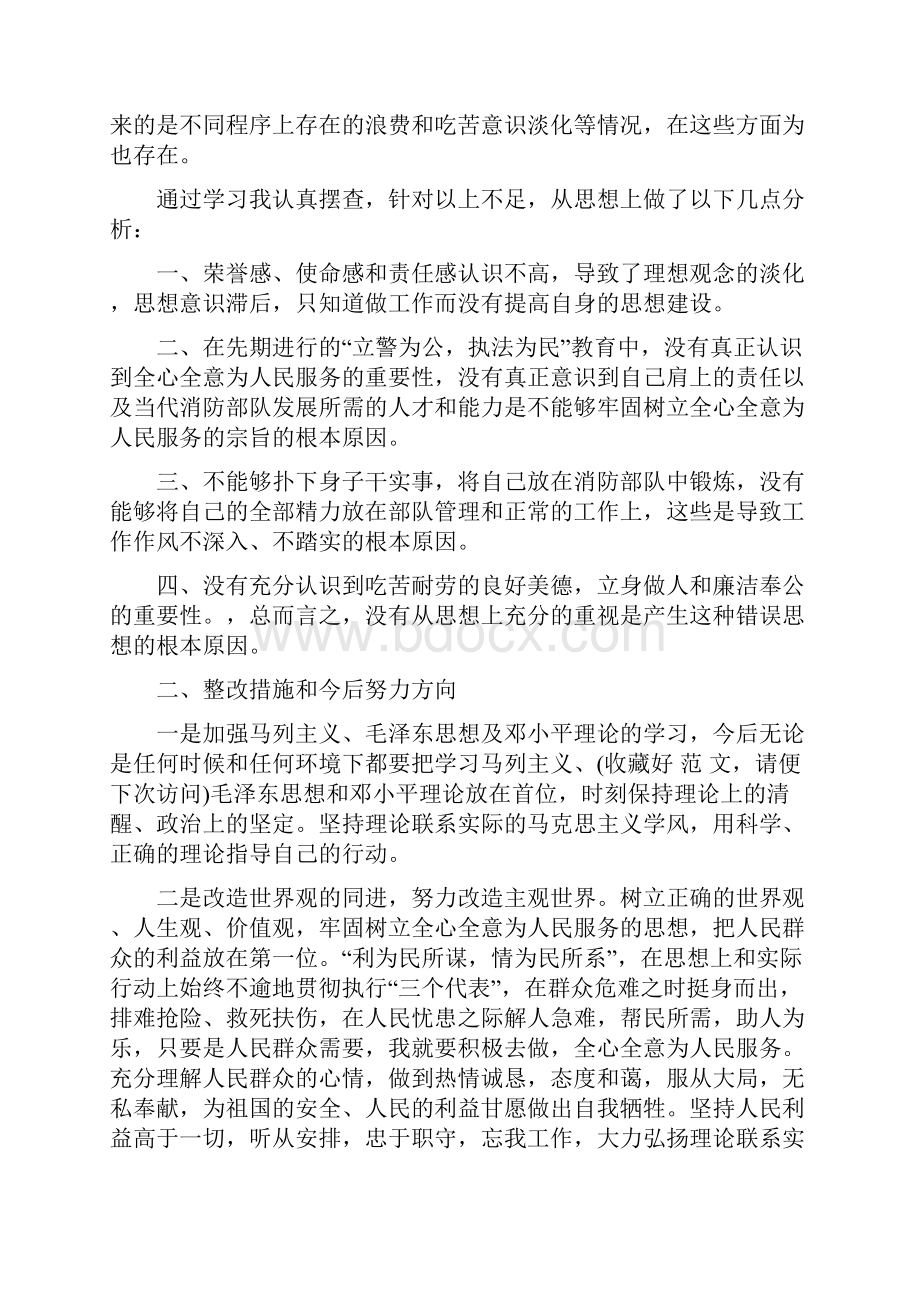 部队半年剖析材料多篇范文.docx_第2页