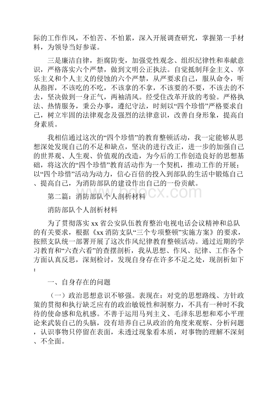 部队半年剖析材料多篇范文.docx_第3页