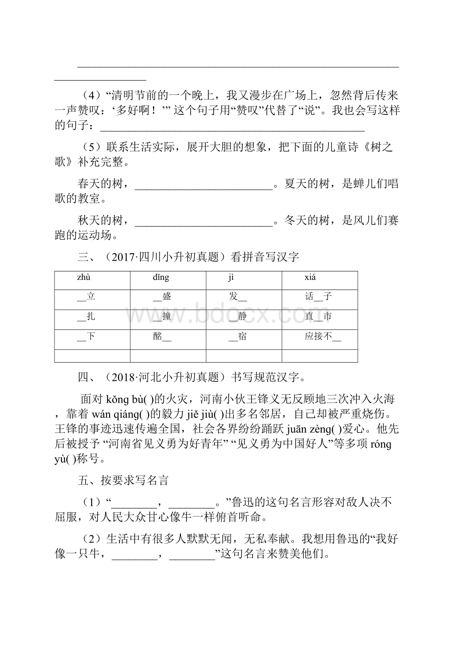 期末卷最新部编版六年级上语文期末模拟卷含答案 6.docx_第2页