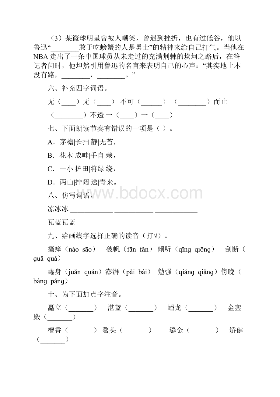 期末卷最新部编版六年级上语文期末模拟卷含答案 6.docx_第3页