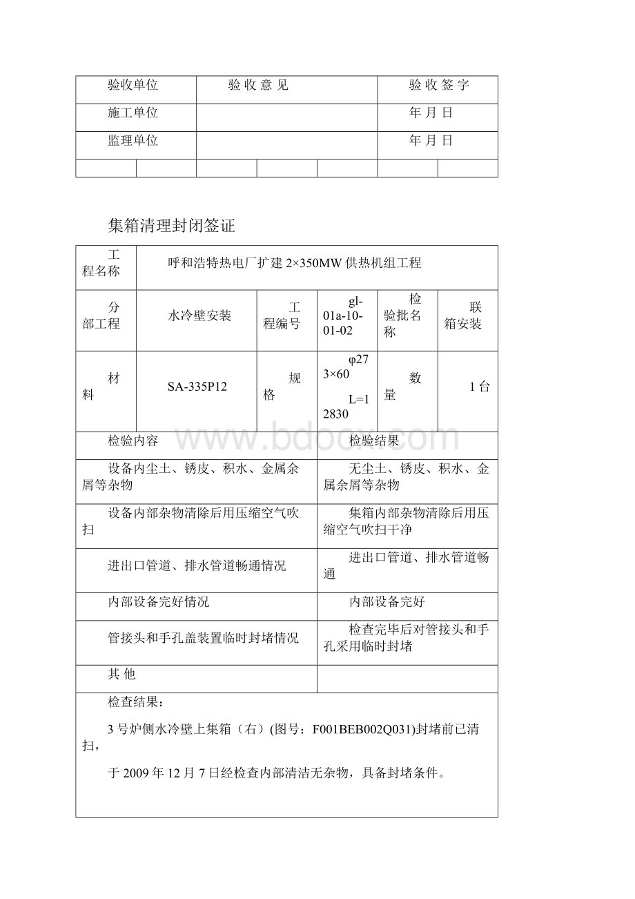 集箱清理封闭签证讲解Word文档格式.docx_第2页