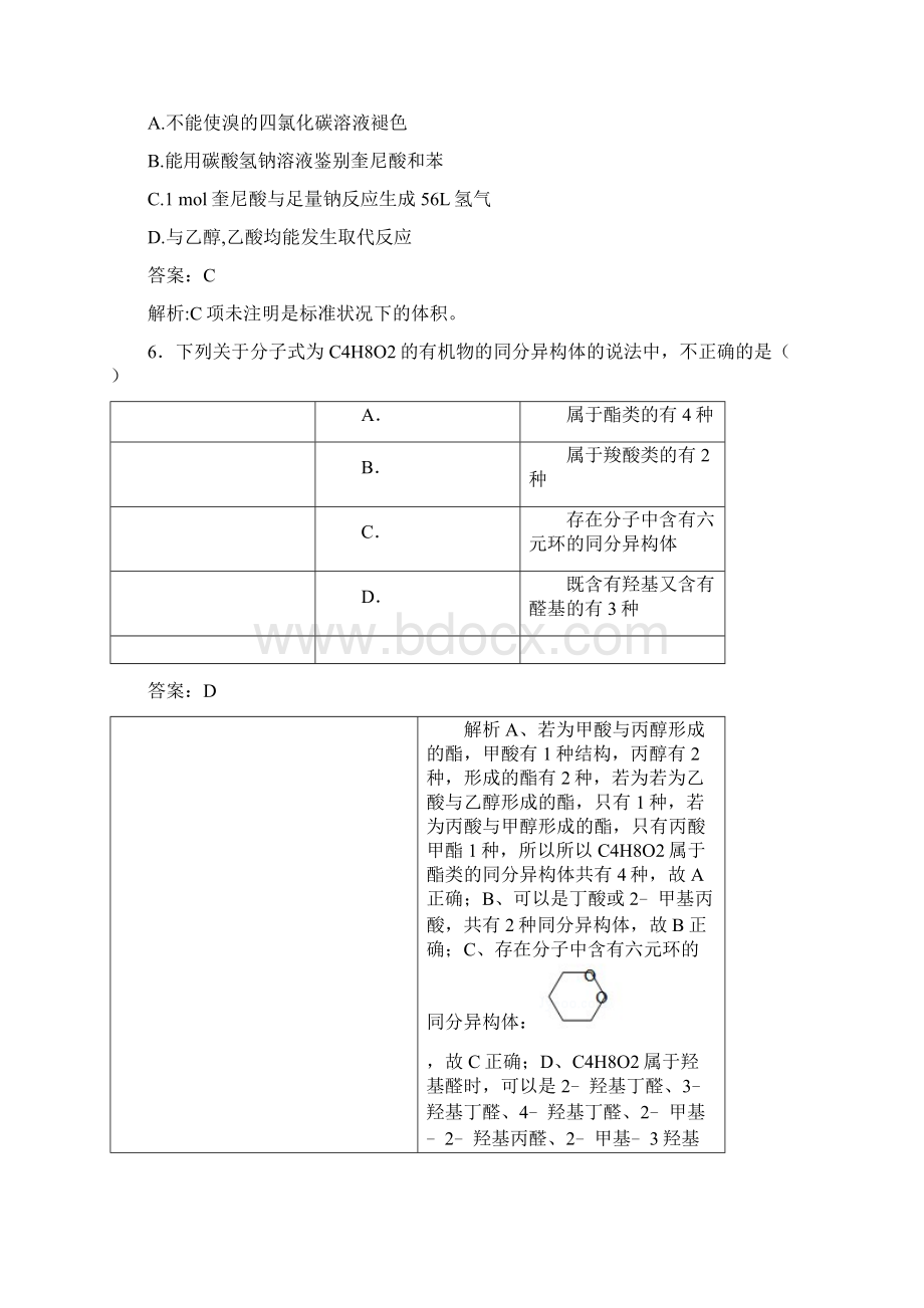 高考化学押题卷及答案Word下载.docx_第3页