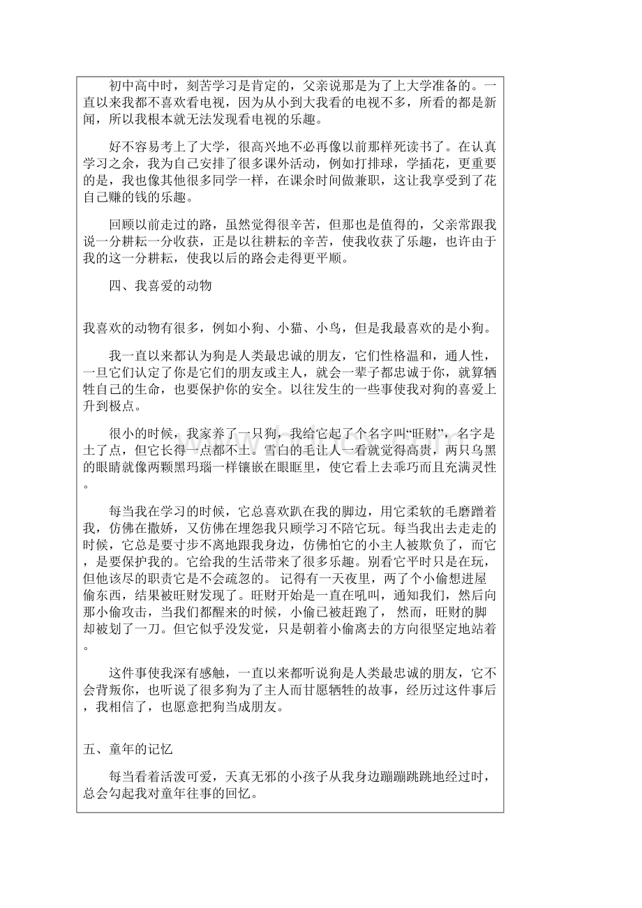 普通话三分钟演讲范文教材Word文件下载.docx_第2页