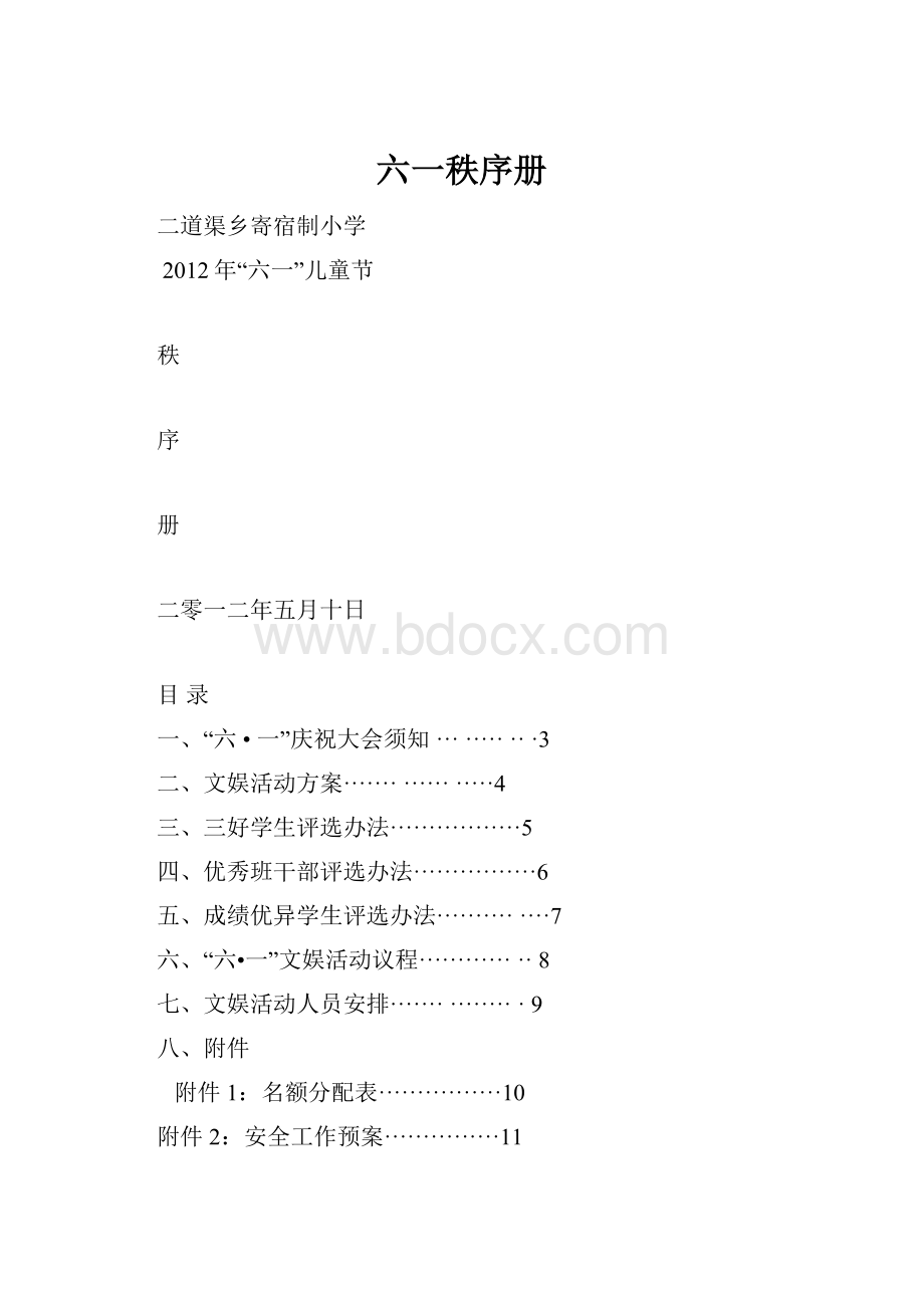 六一秩序册.docx