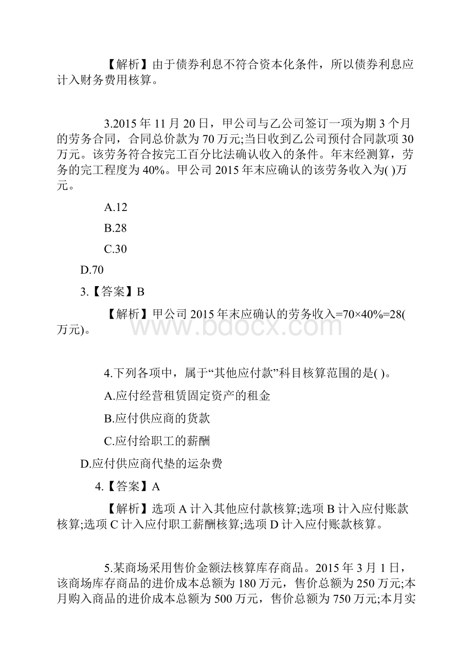 初级会计实务题库及答案.docx_第2页