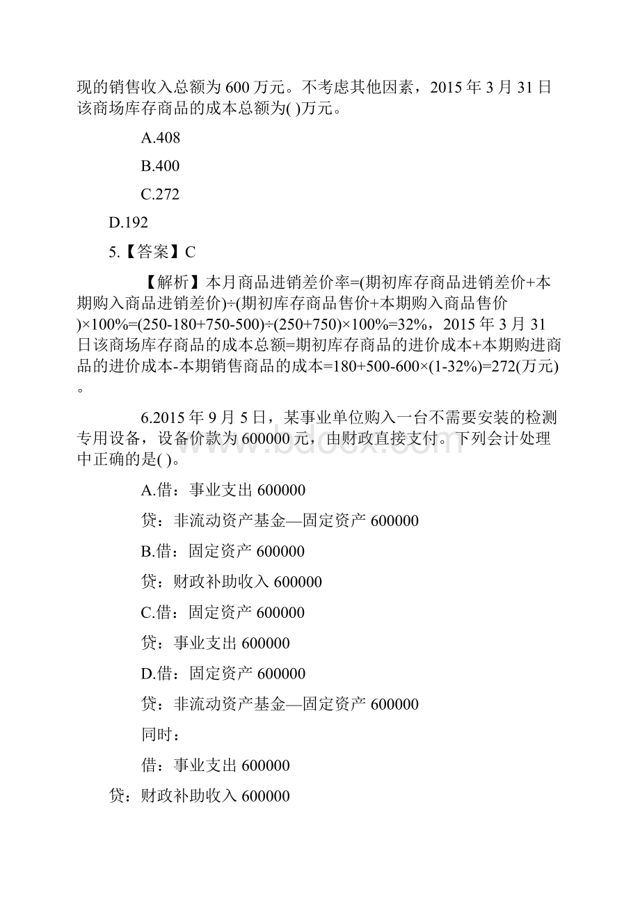 初级会计实务题库及答案.docx_第3页