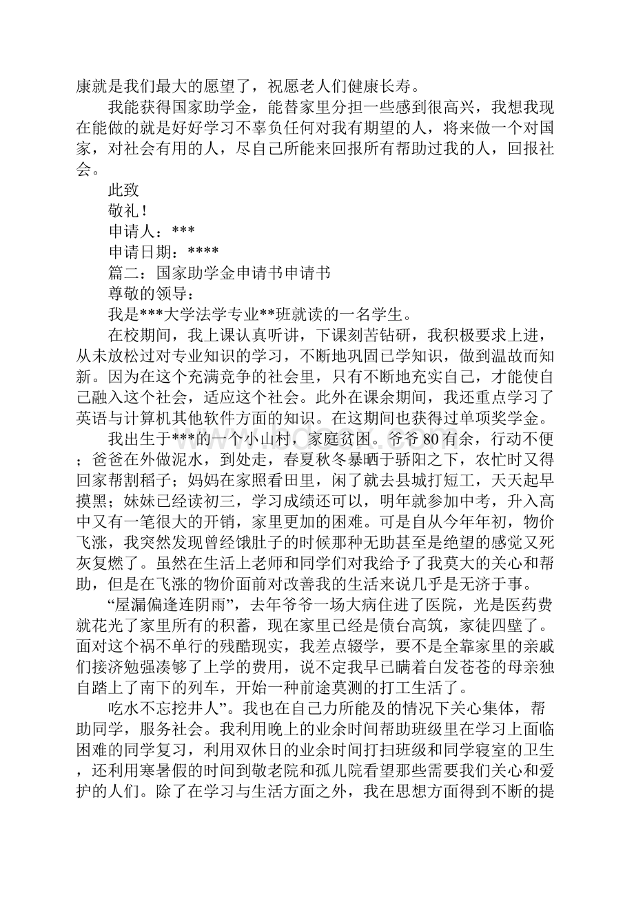 国家助学金申请书结尾.docx_第2页