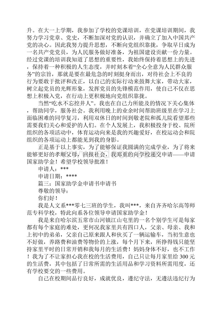 国家助学金申请书结尾.docx_第3页