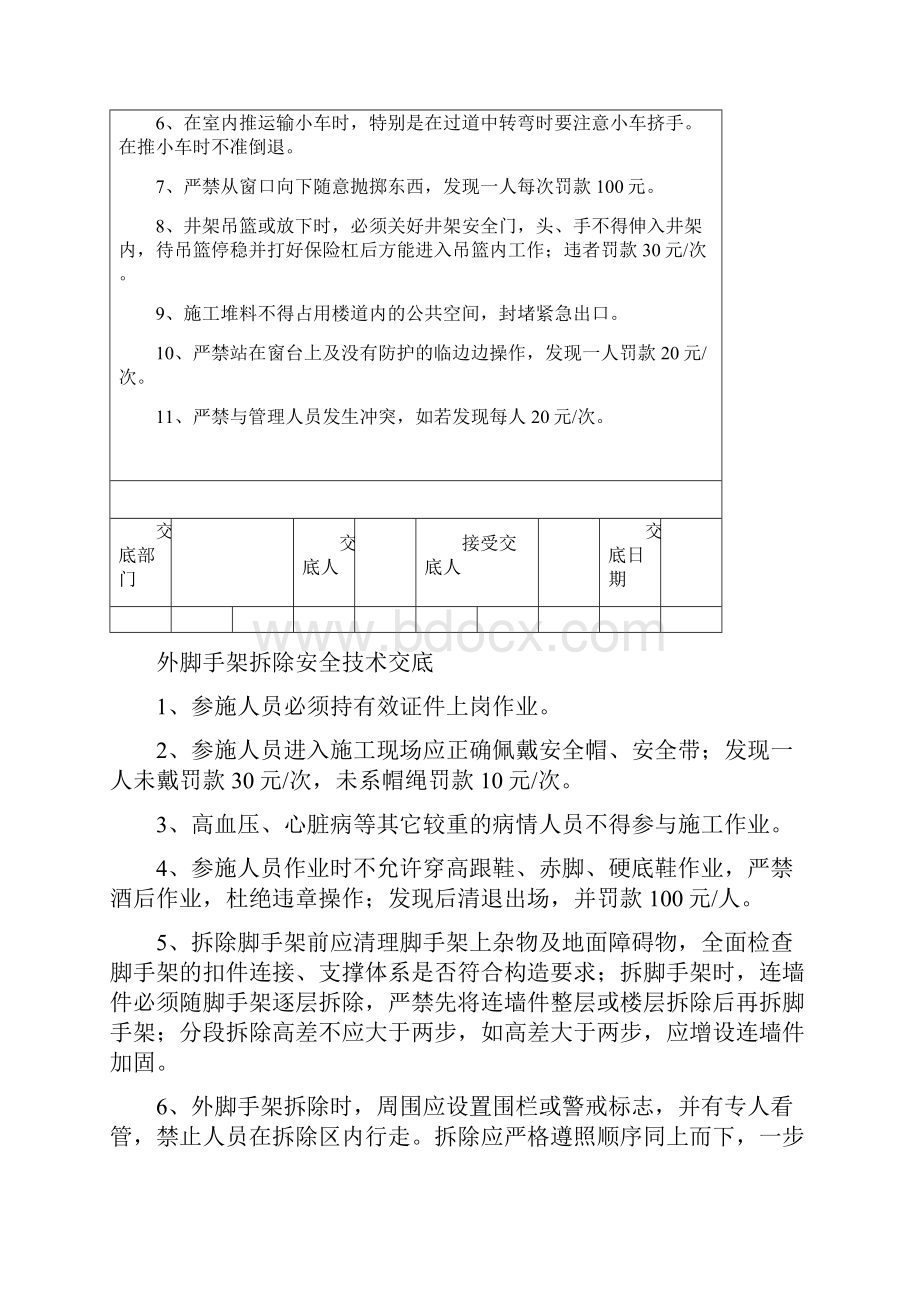 装饰阶段安全技术交底Word格式文档下载.docx_第3页