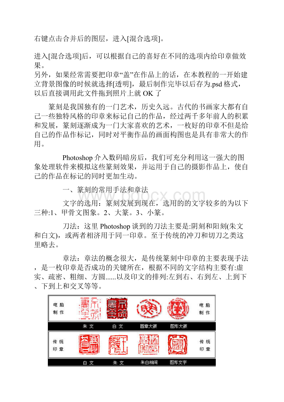 ps个人印章制作Word下载.docx_第2页