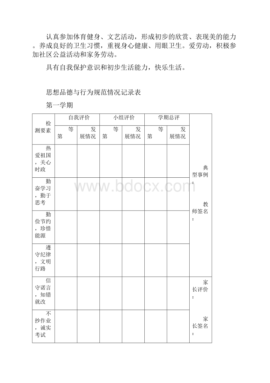 小学生成长记录册三六年级.docx_第2页