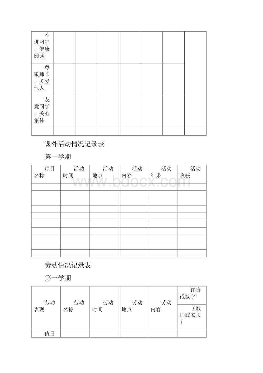 小学生成长记录册三六年级.docx_第3页