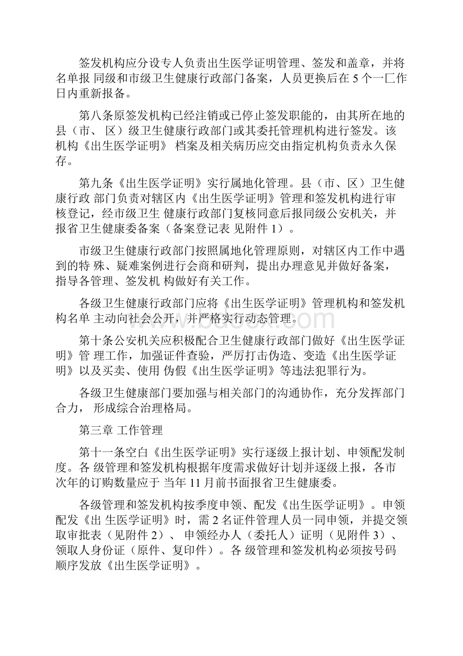 山西出生医学证明管理办法全文及附表Word文档下载推荐.docx_第2页