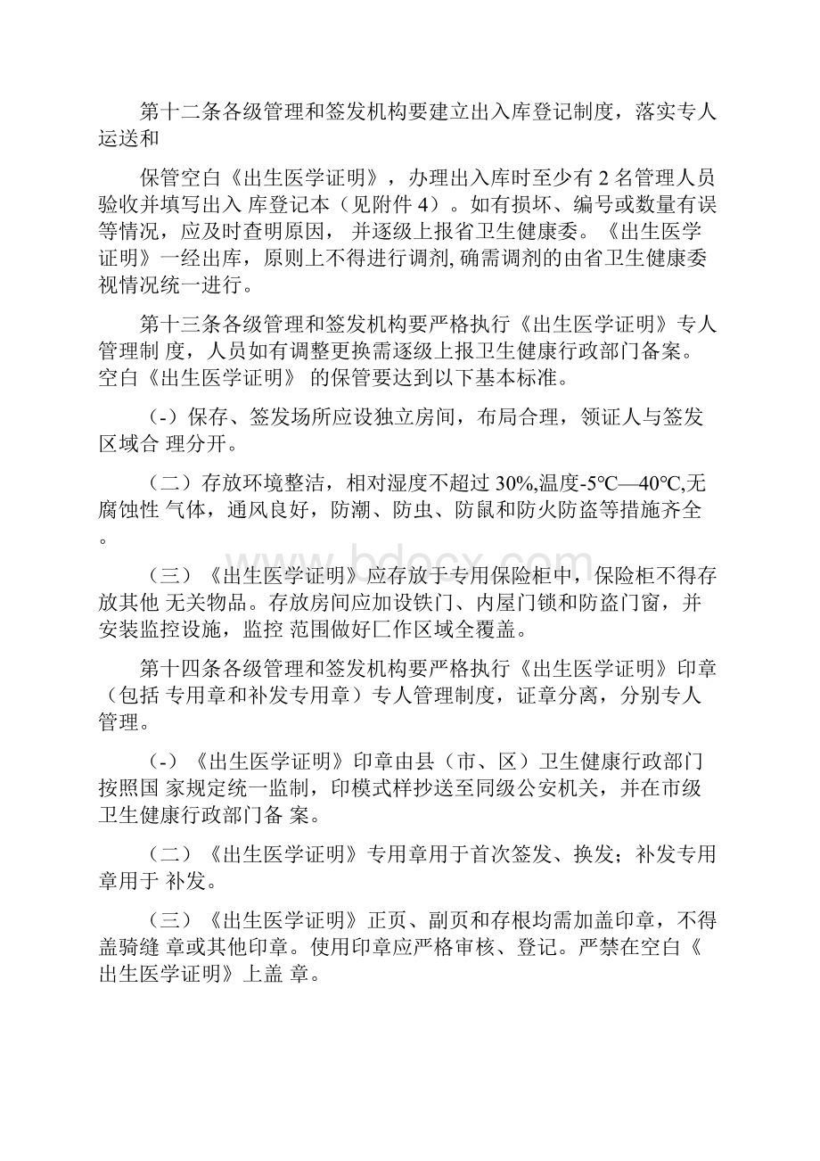 山西出生医学证明管理办法全文及附表Word文档下载推荐.docx_第3页