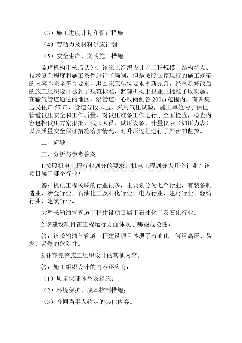 一级建造师机电专业各案例集荟.docx_第3页