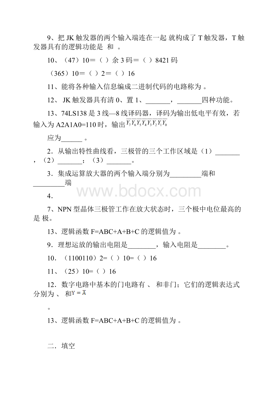 机电专业份考试试题草稿要点Word文档格式.docx_第3页