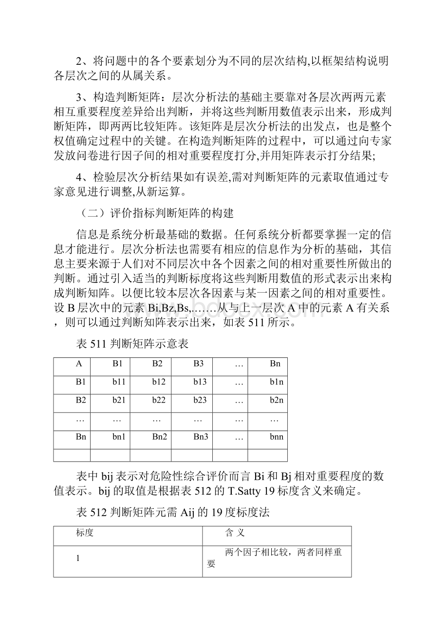 地质灾害区划与分区评价之欧阳科创编.docx_第3页