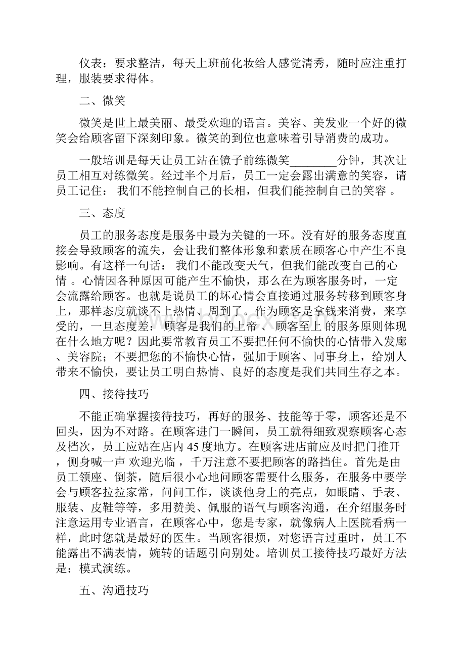 服务行业员工管理制度范本最新.docx_第2页