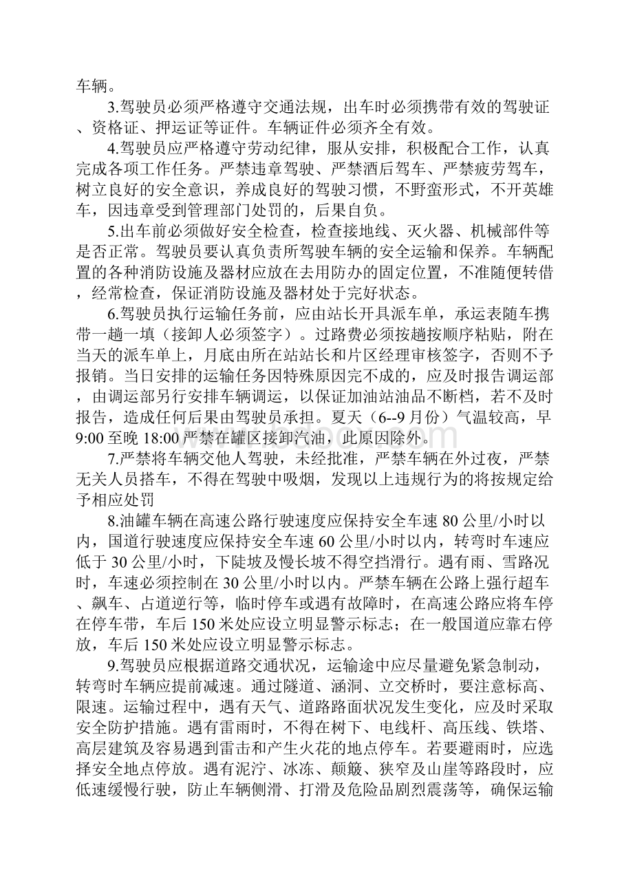 油罐车管理规定.docx_第2页