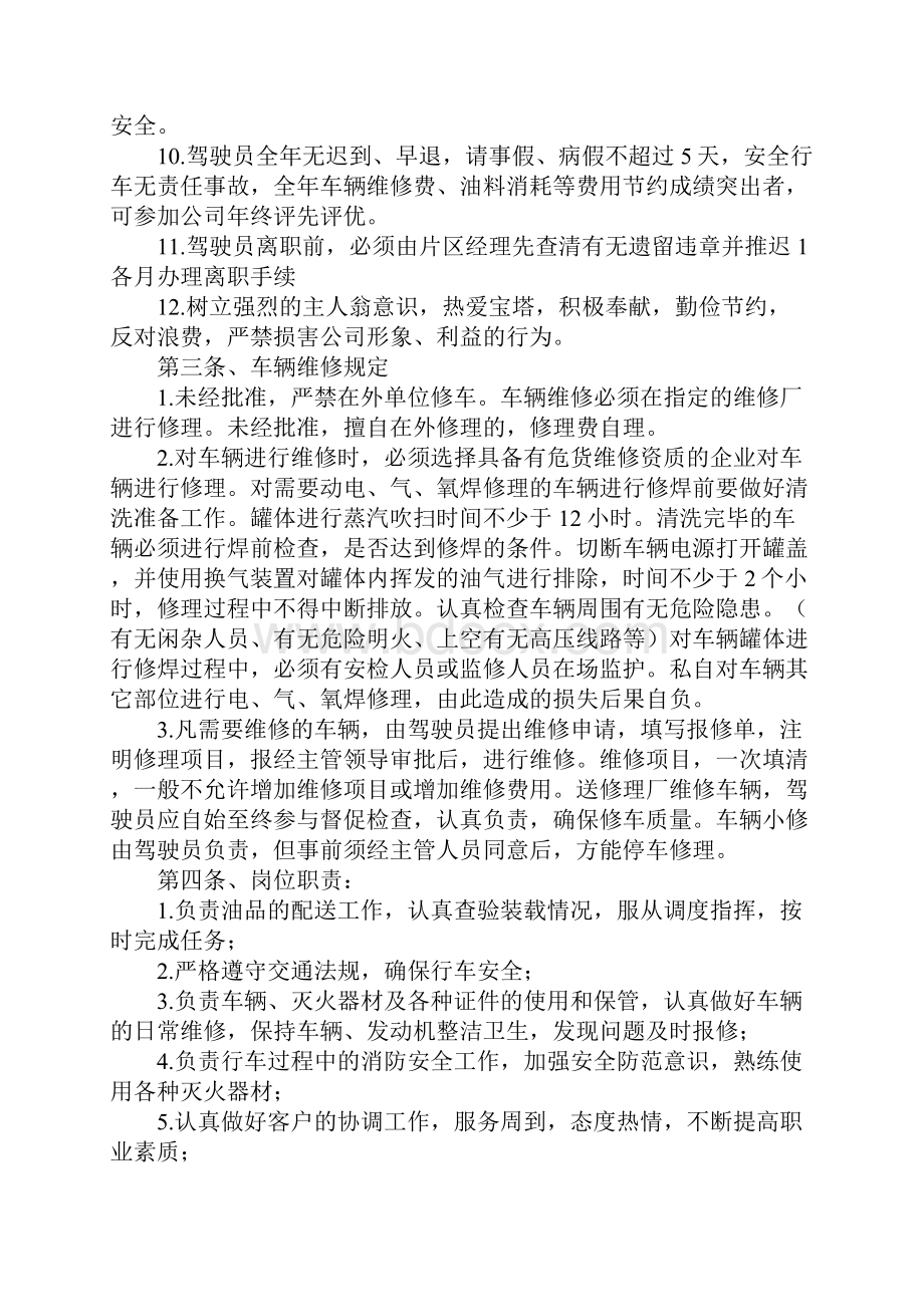 油罐车管理规定.docx_第3页