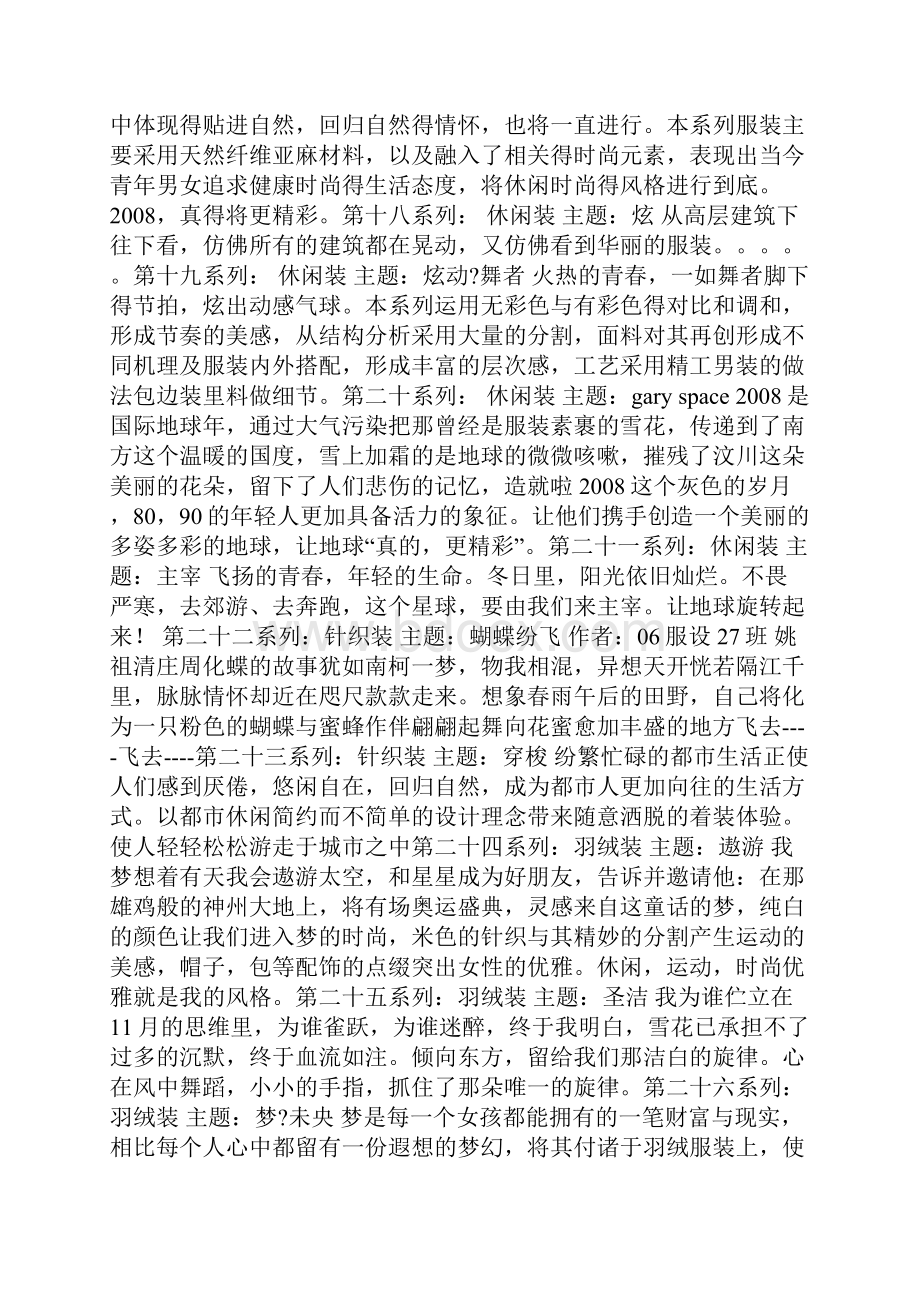 服装设计主题说明.docx_第3页