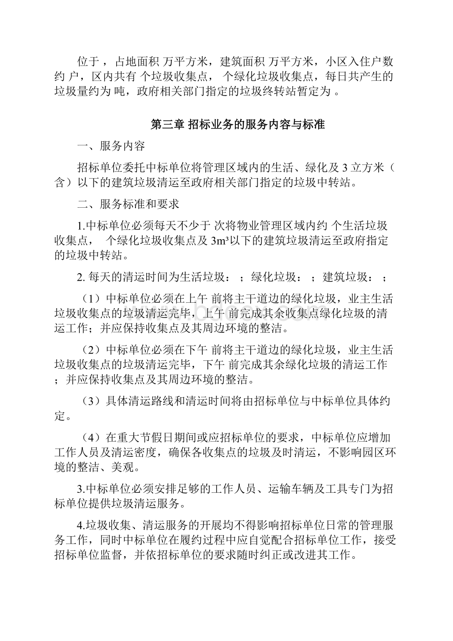 垃圾清运招标书Word文件下载.docx_第2页