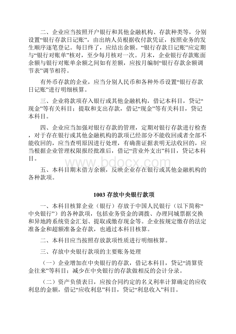 会计科目填列.docx_第2页