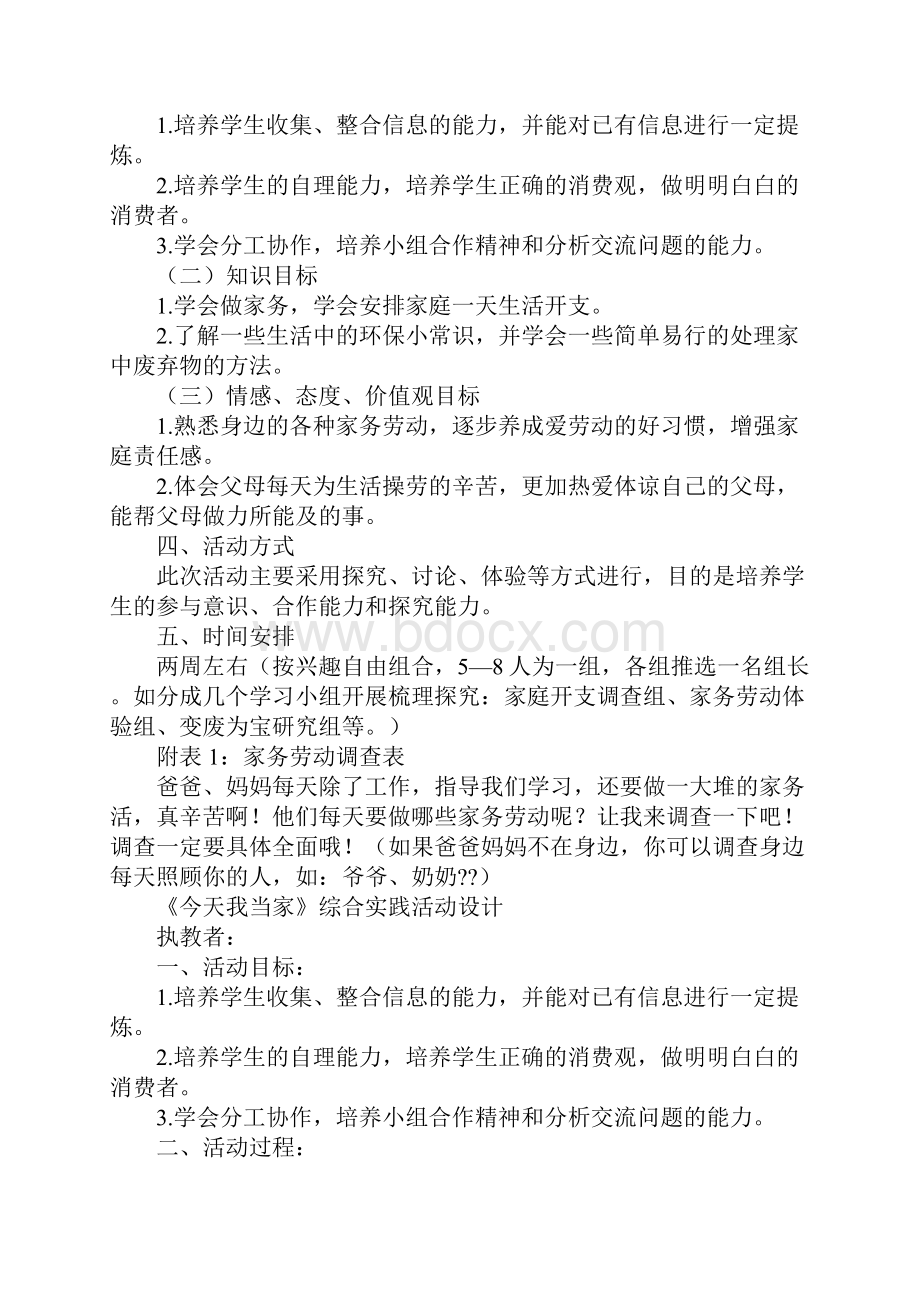 今天我当家的心得体会Word格式.docx_第2页