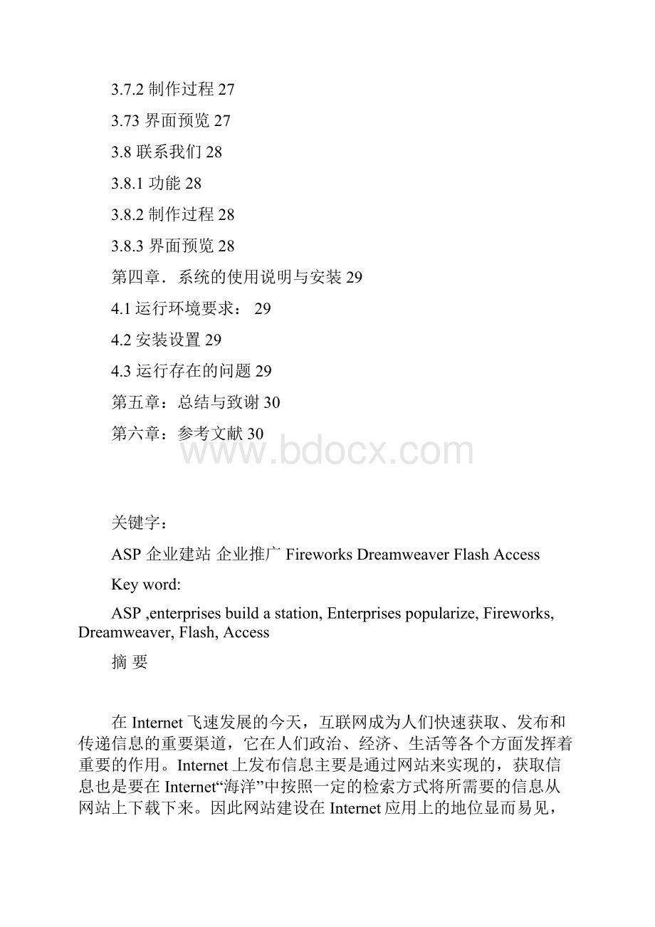 企业建站.docx_第3页