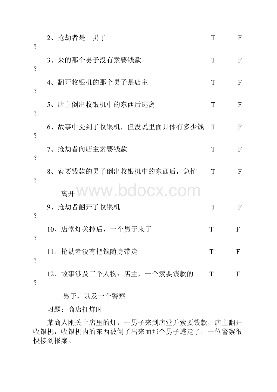 教你做1管理培训中的18个破冰游戏.docx_第3页